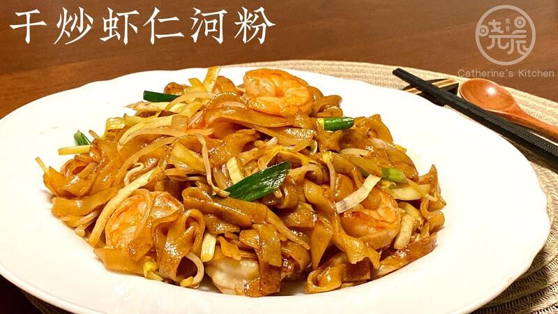 Shrimp Chow Ho Fun